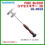  Shimano FIRE BLOOD мешалка 3D UL-001S общая длина 42cm []