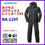 【 只今 欠品中 R3.7 】 　シマノ 　ネクサス ゴアテックス レインスーツ EX 　RA-119T 　ブラック 　L 　( 2020年 3月新製品 ) Ξ