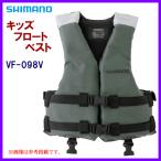 シマノ ライフジャケット VF-098V キッズフロートベスト グレー L