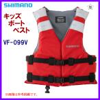 ( ограничение специальная цена ) Shimano Kids лодка лучший VF-099V красный L ( 2022 год 3 месяц новый товар )