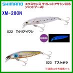 ( 同色4個セット )☆シマノ 　エクスセンス サイレントアサシン80S ジェットブースト 　XM-280N 　023 Ｔスケボラ 　ルアー
