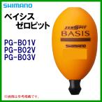  Shimano Bay sis Zero pitoPG-B01V orange S 3B поплавок ( 2022 год 9 месяц новый товар ) []