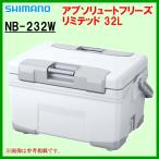 ( 只今 欠品中 ) (限定特価) シマノ NB-232W クールホワイト 32L【アブソリュートフリーズ リミテッド】クーラーボックス