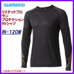 ( 只今 欠品中 ) 　シマノ リミテッドプロ サンプロテクション HVシャツ 　IN-120W 　リミテッドブラック 　M