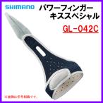  Shimano энергия палец Kiss специальный GL-042C темно-синий pi-chiM