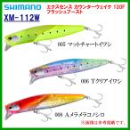 ■シマノ 　エクスセンス カウンターウェイク 120F フラッシュブースト 　XM-112W 　008 Ａメラメラコノシロ 　ルアー 　( 2023年 1月新製品 )
