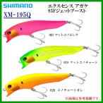 ■シマノ 　エクスセンス アガケ 95Fジェットブースト 　XM-195Q 　019 マットコノチャート 　ルアー