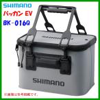 ( 限定特価 )シマノ 　バッカン EV 　BK-016Q 　グレー 　40cm　 「」