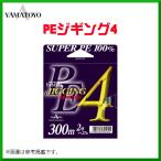 山豊テグス ヤマトヨ PEジギング4 300m 3号 36lb