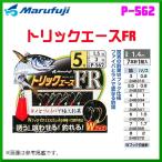 マルフジ 　トリックエースFR 　P-562 　5号 　7本針1組 　≪10枚セット≫ 　波止