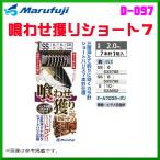 マルフジ 　喰わせ獲りショート７ 　D-097 　鈎SS 　ハリス8号 　7本針1組 　≪10枚セット≫ 　船