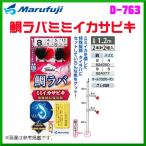 仕掛け マルフジ 鯛ラバミミイカサビキ D 763 鈎8号 ハリス4号 2本針2組 10枚セット 船 の通販価格を比較 Jan Amazon 楽天 Yahoo等の最安値を検索 比較 Com