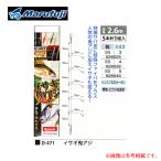 マルフジ 　イサギ鬼アジ 　D-471 　SS ハリス4 　≪10枚セット≫