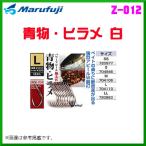 マルフジ 　青物・ヒラメ 白 　Z-012 　SS 　≪10枚セット≫