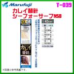 マルフジ 　カレイ替針 　T-039 　15号 　≪10枚セット≫　波止