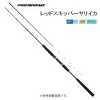 HA Pro морской красный Skipper yali кальмар 175MH 1.75m ( 2023 год новый товар )