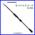HA　プロマリン 　モバイルスコープ 　906ML 　2.7m 　（ 2023年 新製品 ）