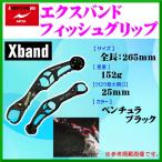 ( 納期未定 H30.7 ) 　アピア 　Xband ( エクスバンド) 　ベンチュラブラック 　フィッシュグリップ 　*6 ！