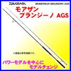 ダイワ 　モアザン ブランジーノ AGS 　97H・J 　ロッド 　ソルト竿 @170 *7 ！