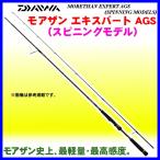 ダイワ 　モアザン エキスパート AGS （ スピニングモデル ） 　121M 　ロッド 　ソルト竿  *7 ！