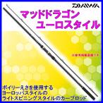 ××廃番 H30.1 　ダイワ 　ロッド 　マッドドラゴン　ユーロスタイル 　3-362 　  　鯉竿　@200  |