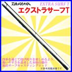 ダイワ 　エクストラサーフT 　27号 - 450L・K 　投竿 　ロッド