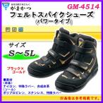 がまかつ 　フェルトスパイクシューズ ( パワータイプ ) 　GM-4514 　ブラック×ゴールド 　LL ！