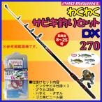 HA 　ロッド 　わくわくサビキ釣りセットDX ( リール/糸付 ) 　270 　赤 　スピニング 　2.7m 　波止竿