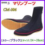 阪神素地 　マリンブーツ 　CM-304 　ブラック 　24cm