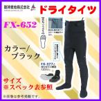  Hanshin фундамент dry трико (. круг носки ) FX-652 LLO черный 