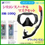  кальмар li силикон snorkel маска комплект SM-100Q прозрачный голубой постоянный размер ( нестандартный отправка возможно )