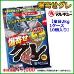 マルキュー 　爆寄せグレ 　1箱 　10個入 　 メジナ・グレ釣り用 　　集魚剤