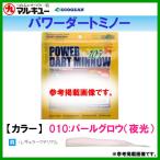マルキュー エコギア パワーダートミノー 105