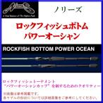 ショッピングswim マルキュー 　ノリーズ ロックフィッシュボトム パワーオーシャン ( ROCKFISH BOTTOM POWER OCEAN) 　RPO711LS2 　ロッド