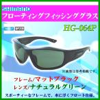 * Shimano плавающий рыбалка стакан HG-064P матовый черный / натуральный зеленый свободный []