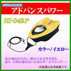  Shimano advance энергия HI-042P желтый буксир 