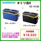 ( сейчас отсутствует средний ) * Shimano ящик для наживки R OC-012K черный желтый 