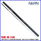 宇崎日新 　ロッド 　翔龍鯉 　小継 　5.3m  　保付 　鯉竿 ！