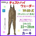  Hanshin фундамент грудь высокий забродный полукомбинезон ( грудь высокий . круг ) W-88-K хаки 26cm