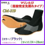  Hanshin фундамент морской ..( палец . совершенно . трещина модель ) CM-319 черный 26cm