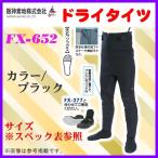  Hanshin фундамент dry трико (. круг носки ) FX-652 SB черный 