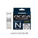 （26年3月新商品） シマノ オシアプラッガーナイロンリーダー LA-A51Z 30m 70号 ピュアクリア （小型商品）