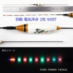 2 цвет 9 лампочка-индикатор перо электрический поплавок ( электронный поплавок *naita- поплавок ) общая длина 39.8cm. 1 шт. H11YS-4Y01 электрический отходит 