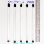  поплавок для кейс отходит inserting электрический отходит * шпатель отходит и т.д. 1 шт. место хранения 10 шт. комплект примерно 30cm H15PP30