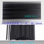  карбоновый общая длина 300mm диаметр 1.0mm 30шт.@H23kb10mm300 карась рыболовный шпатель отходит собственное производство для материалы 