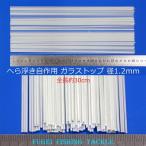  glass top 30cm 30шт.@ диаметр примерно 1.2mm шпатель отходит собственное производство для материалы H23gstop12mm300 solid верх mk верх 