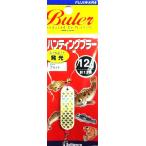 フジワラ ハンティングブラー 12g ブライト