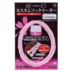  Gamakatsu Sakura иллюзия custom крюк Leader 5m 8 номер 