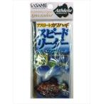 Yahoo! Yahoo!ショッピング(ヤフー ショッピング)19日迄 ストアポイント5倍♪ ササメ D-407 スピードリーダー（セミロング） 3（JAN/EAN：4941430054880）