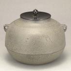 風炉釜　山水真形　政光作